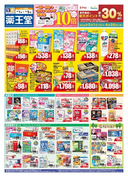 4/1 レギュラーチラシnew-1