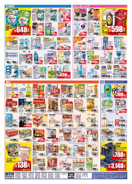 4/1 レギュラーチラシnew-2