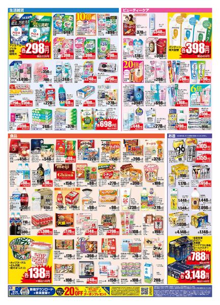 4/1 日立川尻店オープン記念チラシnew-2