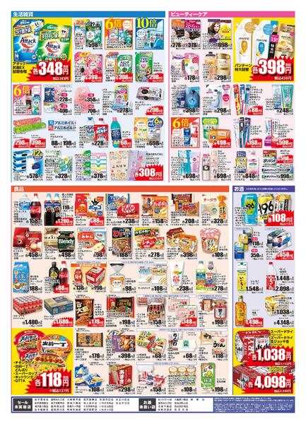 4/8 レギュラーチラシnew-2