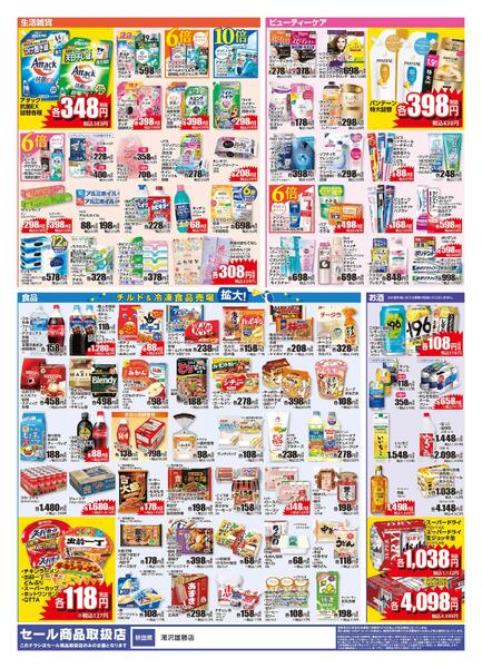 4/8 湯沢雄勝店リニューアルチラシ第2弾-2