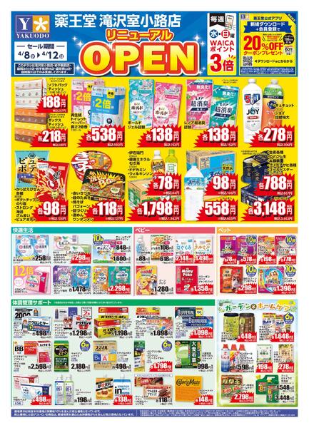 4/8 滝沢室小路店リニューアルチラシnew-1