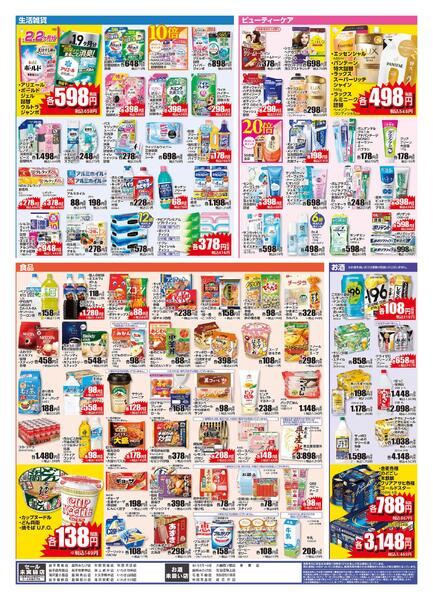 4/15 レギュラーチラシnew-2