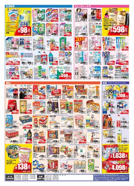 4/22 レギュラーチラシnew-2