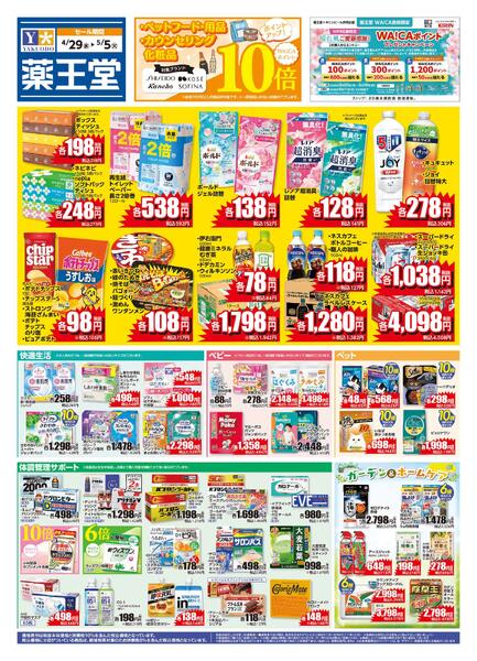 4/29 レギュラーチラシnew-1