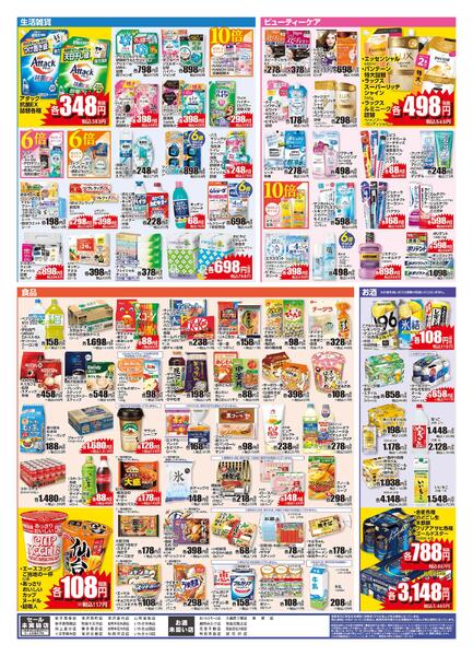 4/29 レギュラーチラシnew-2