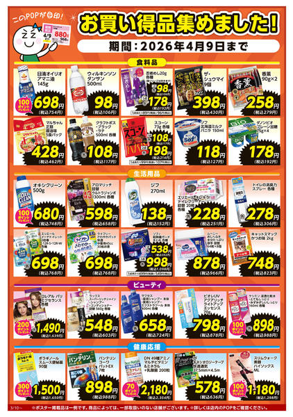 2026年3月10日〜4月9日まで３月１０日～４月９日-1