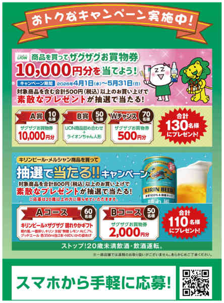 2026年4月1〜30日まで4月 キャンペーン告知new-1