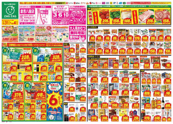 2026年3月31日〜4月4日まで３／３１～４／４-1