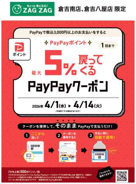 2026年4月1〜14日までPayPayクーポン実施中！new-1