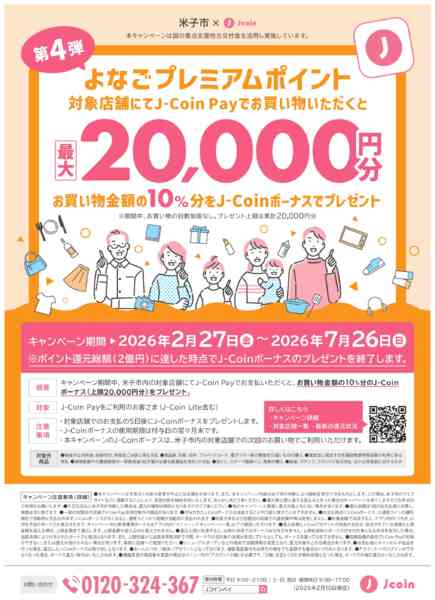 2026年3月30日〜6月30日までよなごプレミアムポイント！-1