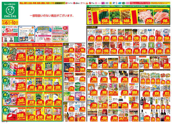 2026年4月6〜10日まで４／６～４／１０new-1