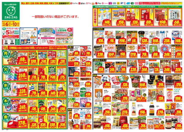 2026年4月6〜10日まで４／６～４／１０new-1