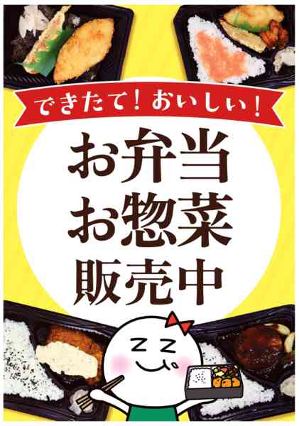 2026年4月3〜30日までできたて！おいしい！お弁当 販売中！new-2