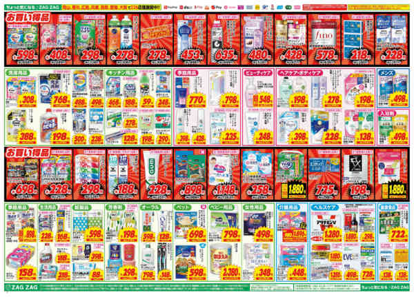 2026年4月14〜19日まで安さへの挑戦！-2