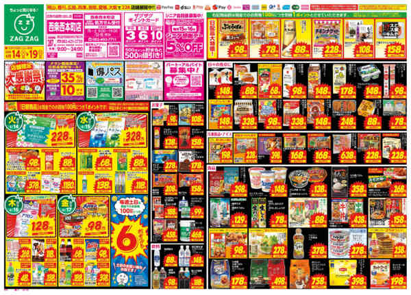 2026年4月14〜19日まで店舗限定大感謝祭！-1