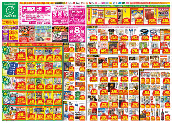2026年4月20〜24日まで４／２０～４／２４new-1