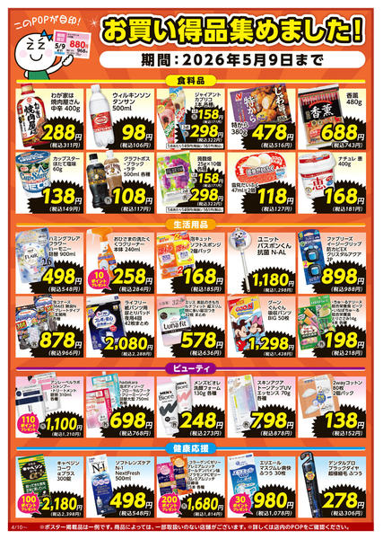 2026年4月25日〜5月9日まで４月２５日～５月９日new-1