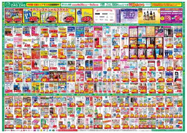 2026年4月25日〜5月3日までＯＰＥＮ！！new-2