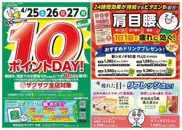 2026年4月25〜27日まで１０ポイントＤＡＹ！new-1