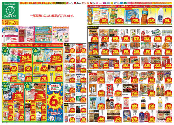 2026年4月28日〜5月3日まで４／２８～５／３-1