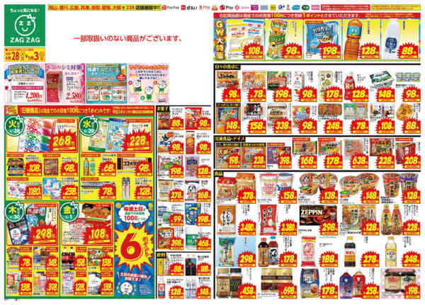 2026年4月28日〜5月3日まで４／２８～５／３-1