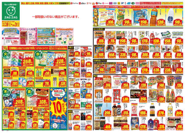 2026年4月28日〜5月3日まで４／２８～５／３-1