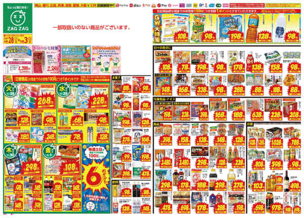 2026年4月28日〜5月3日まで４／２８～５／３-1