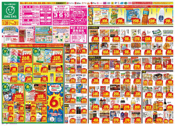 2026年4月28日〜5月3日まで４／２８～５／３-1