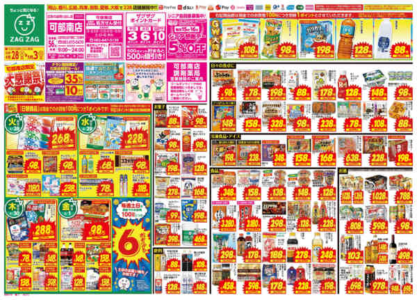 2026年4月28日〜5月3日まで大感謝祭！-1