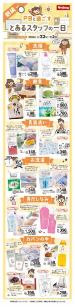 2026年3月23日〜4月5日までPBと過ごす とあるスタッフの一日-1