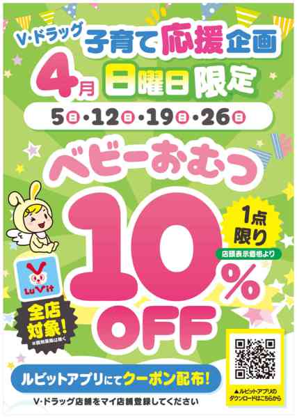 2026年4月19日限りベビーおむつ10％OFFクーポン配信中！new-1