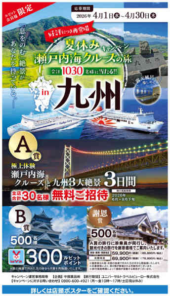 2026年4月1〜30日まで九州クルーズ旅行キャンペーンnew-1