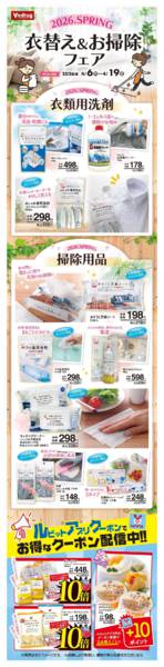 2026年4月6〜19日まで衣替え＆お掃除フェアnew-1