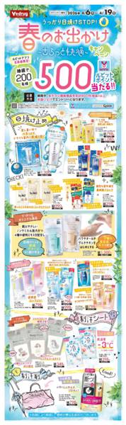 2026年4月6〜19日までさらっと快適 春のお出かけキャンペーンnew-1