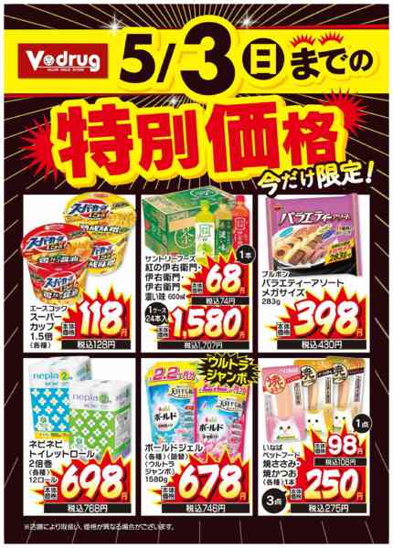 2026年4月10日〜5月3日まで5/3(日)までの特別価格！今だけ限定！new-1