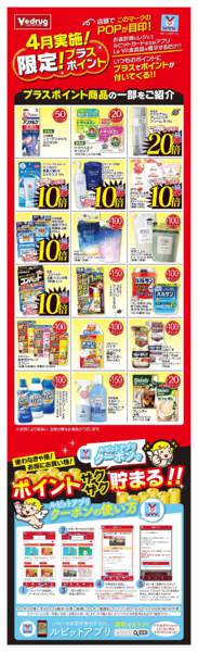 2026年4月13〜26日まで限定！プラスポイントnew-1