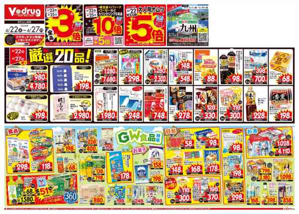 2026年4月22〜27日まで今週のお得なチラシ！new-1