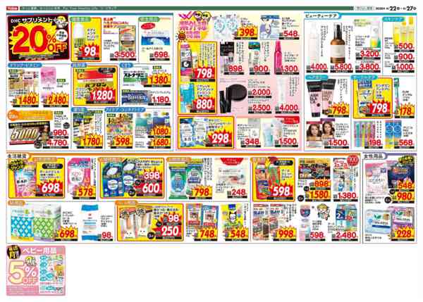 2026年4月22〜27日まで今週のお得なチラシ！-2