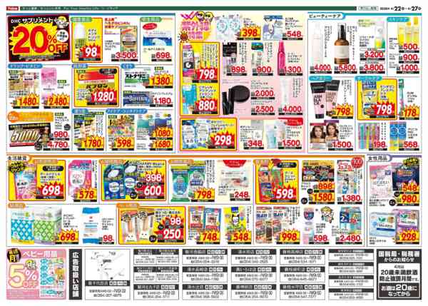 2026年4月22〜27日まで今週のお得なチラシ！-2