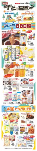 2026年4月20日〜5月3日まであなたはどっち派？new-1