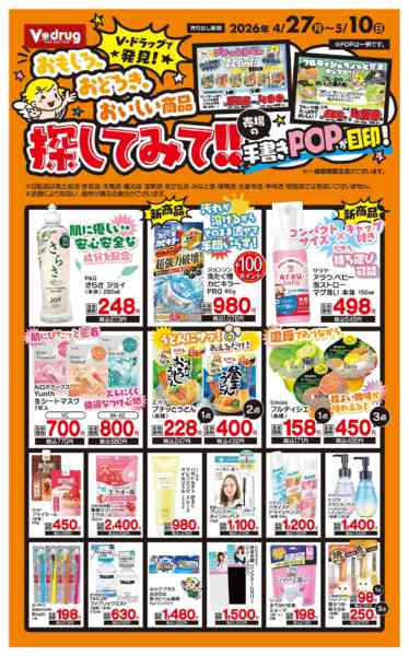 2026年4月27日〜5月10日まで楽しい手書きPOPでおすすめ商品ご紹介♪new-1