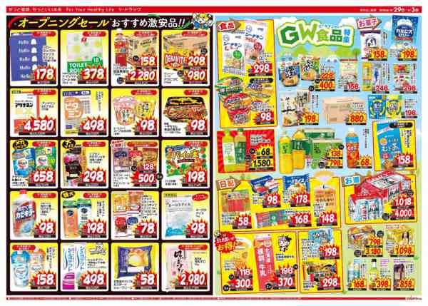 2026年4月29日〜5月3日まで西春店リニューアルオープンセール！new-2