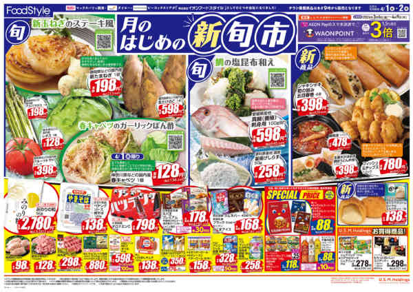 2026年4月1〜2日まで0401 月のはじめの新旬市new-1