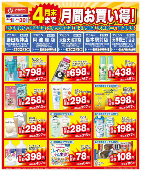 2026年4月16〜30日まで4月の店舗限定厳選特価！-1