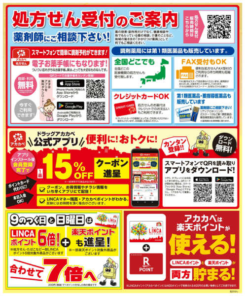 2026年4月1〜15日まで処方せん受付のご案内new-1