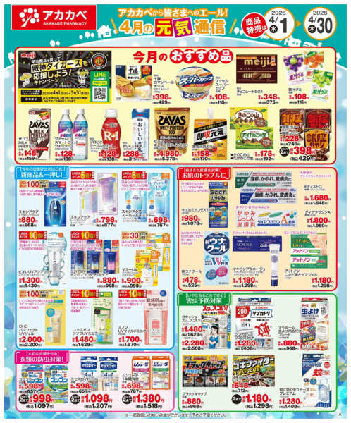 2026年4月1〜15日まで4月の元気通信！new-1