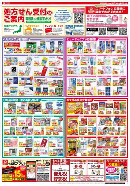 2026年4月7〜12日まで4月の店舗限定お買い得チラシ-2