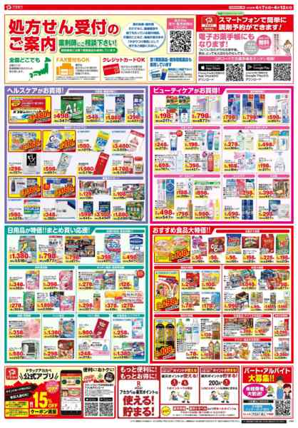 2026年4月7〜12日まで4月の店舗限定お買い得チラシ-2