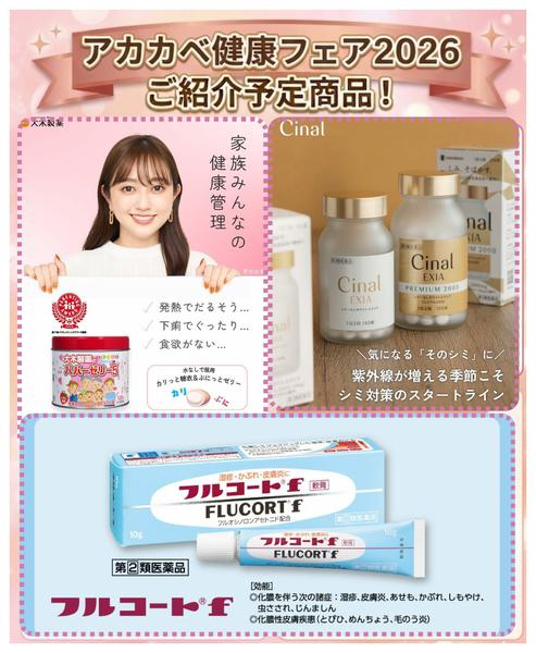 2026年4月3〜30日まで健康フェア2026ご紹介予定商品！new-3